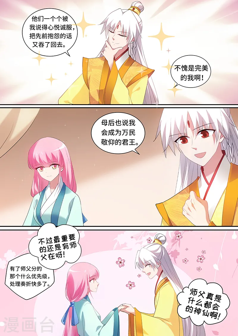 第136话 大典开始！2