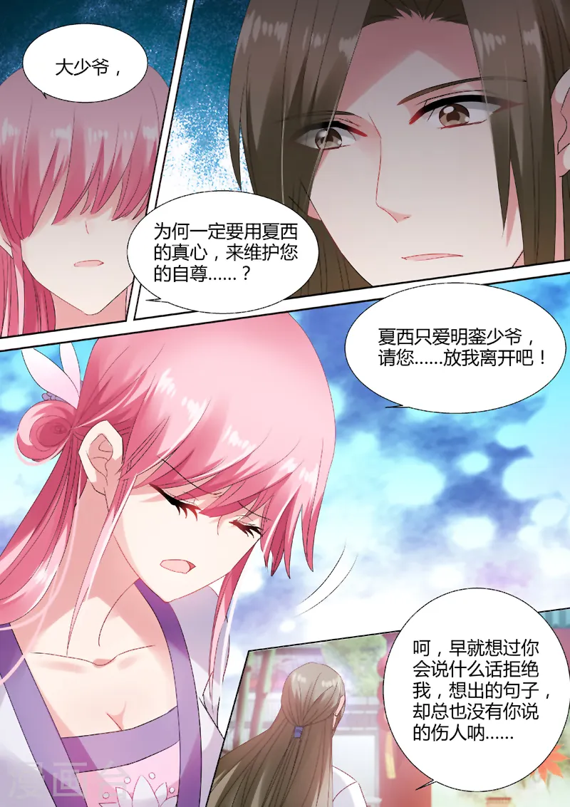 第67话 你到底爱谁？6