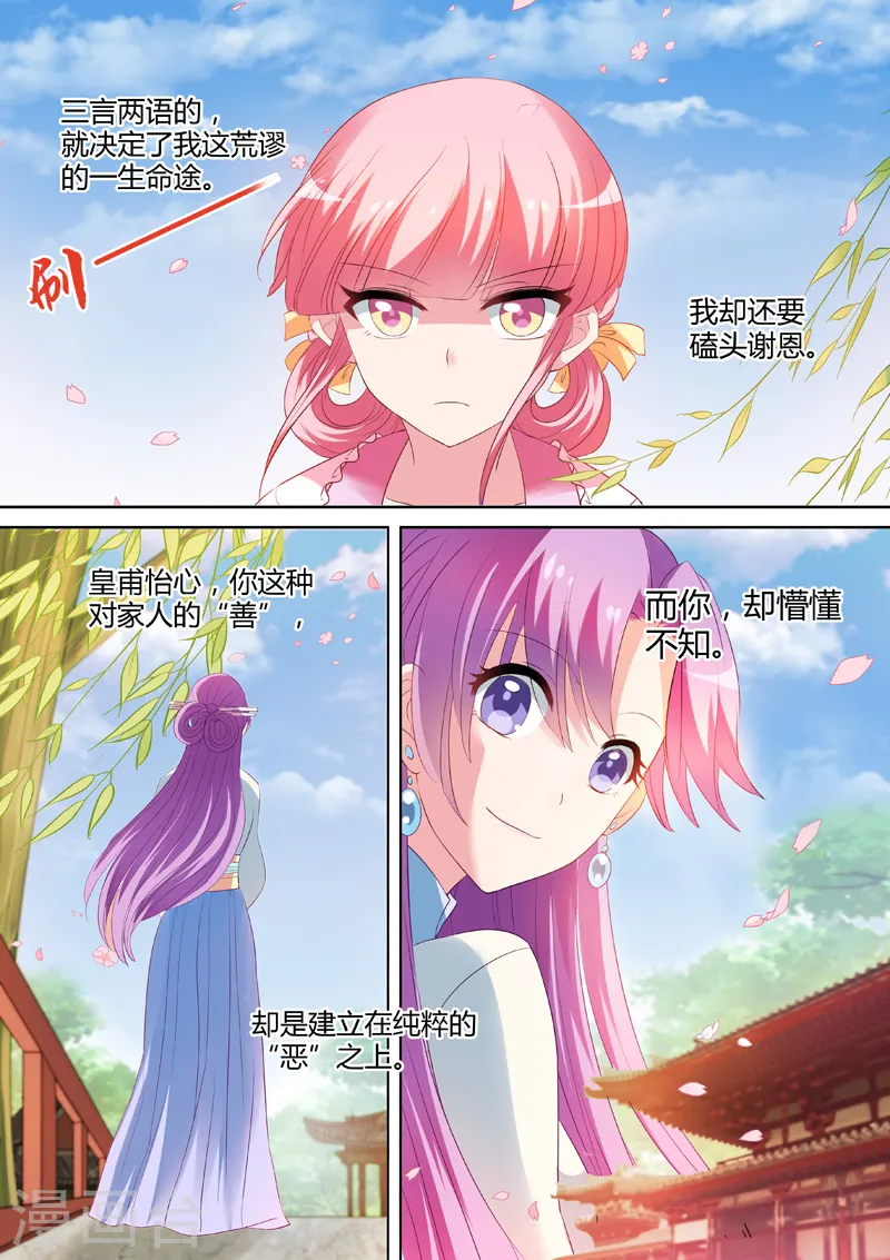 第19话 各怀鬼胎6