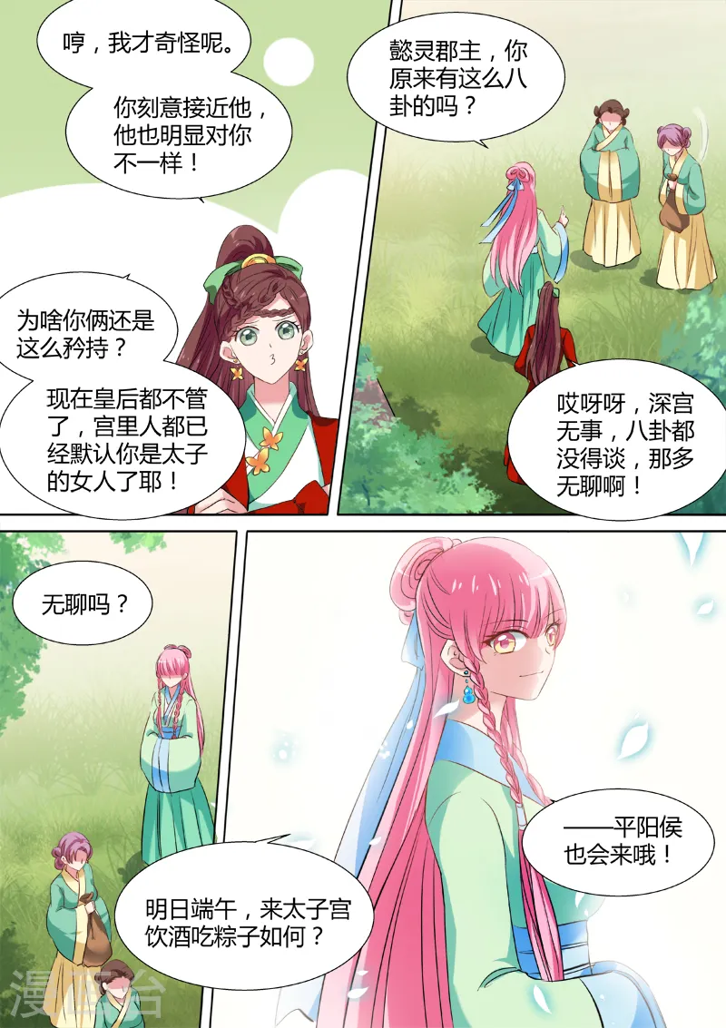 第124话 山雨欲来5