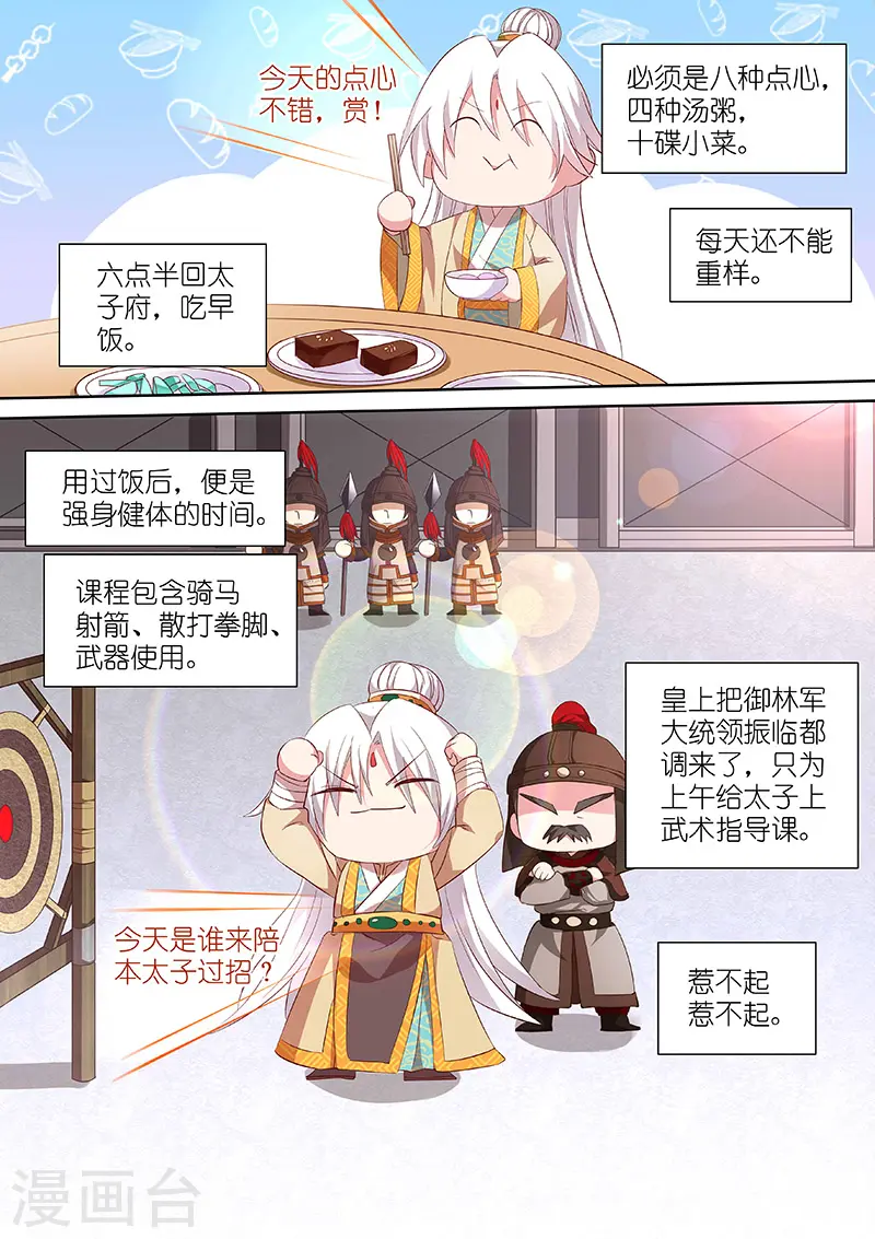 第93话 太子的一天2
