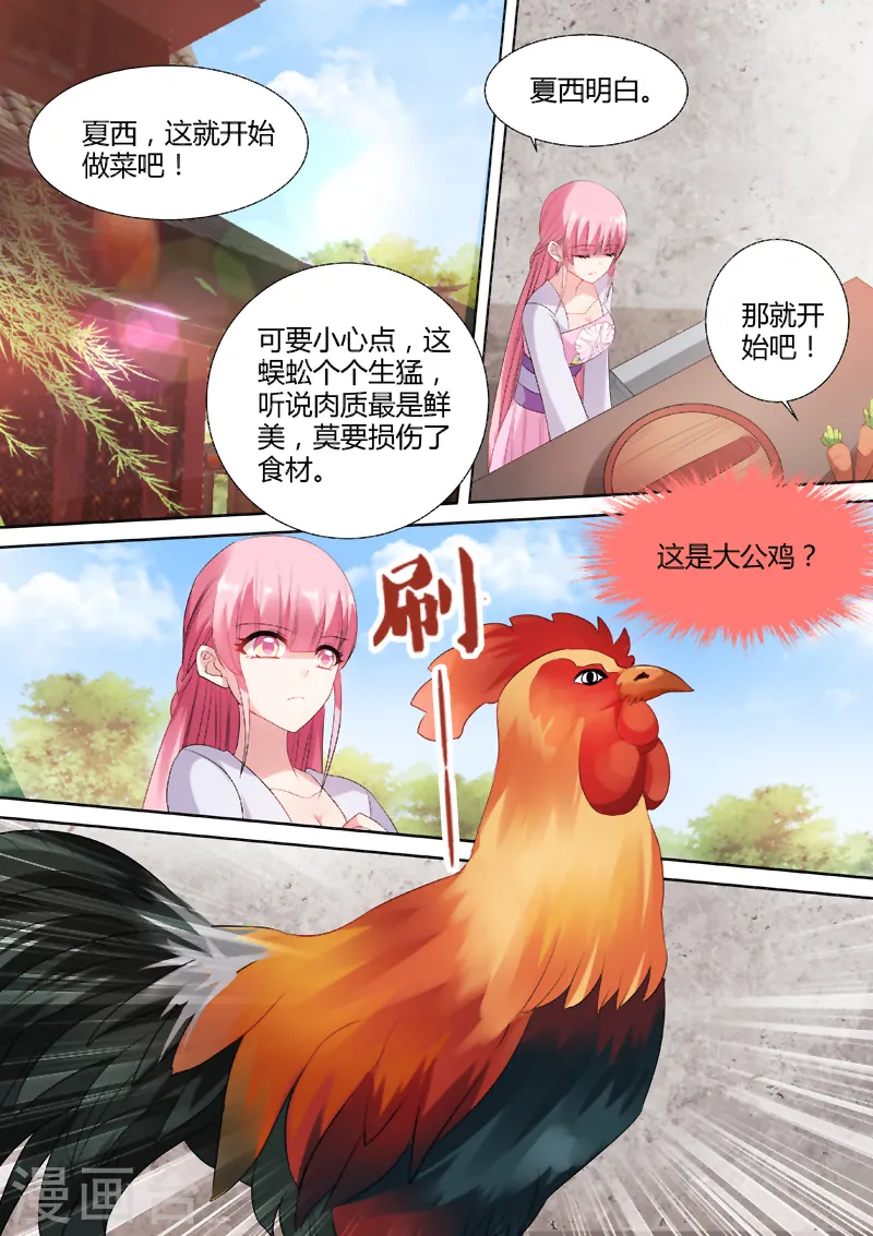 第73话 烹饪蜈蚣？！2