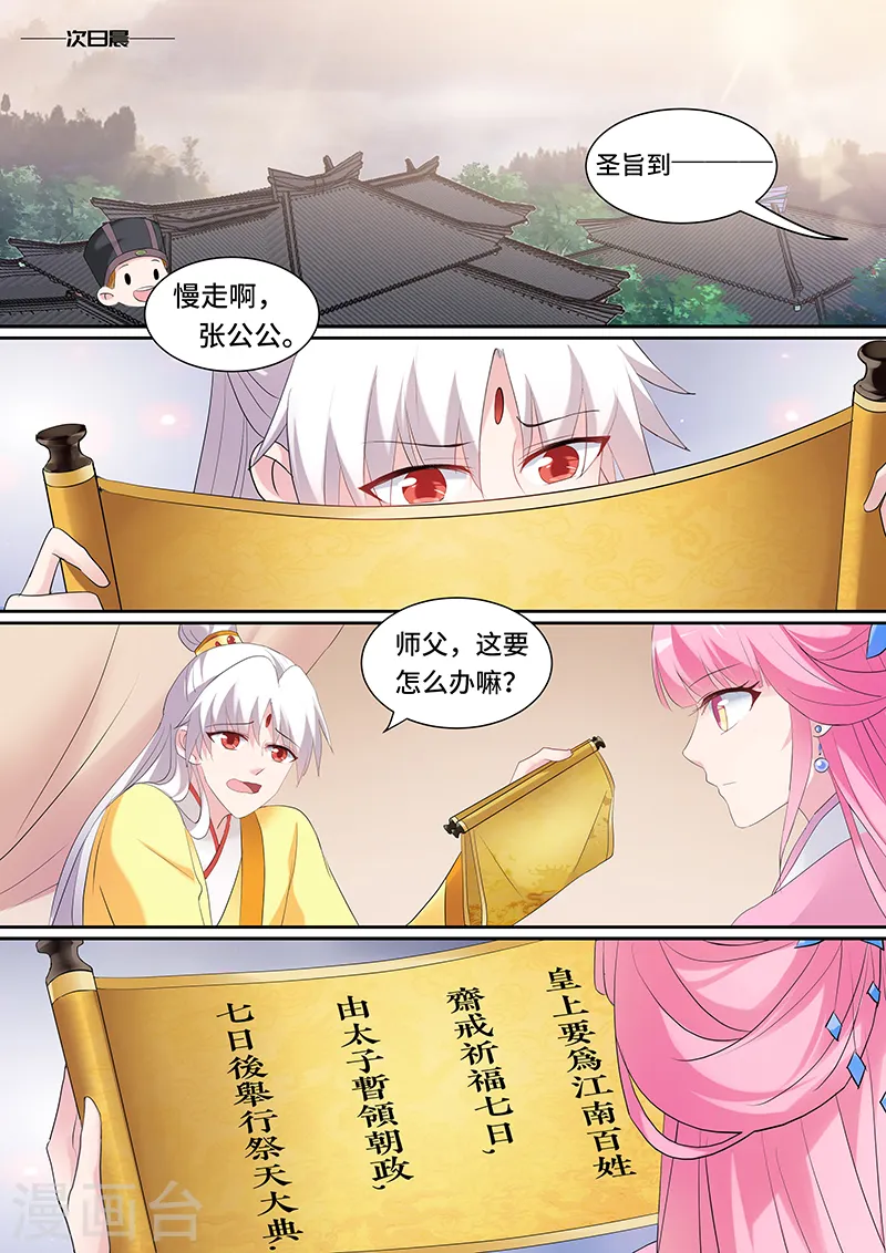 第130话 新皇的演习8