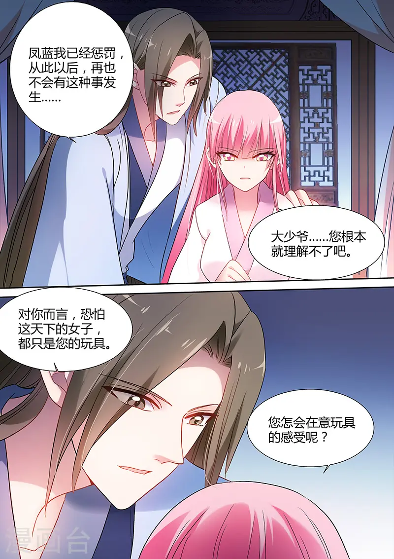 第78话 成全你也成全我1