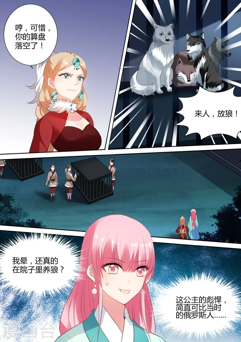 第115话 敢耍本公主？6