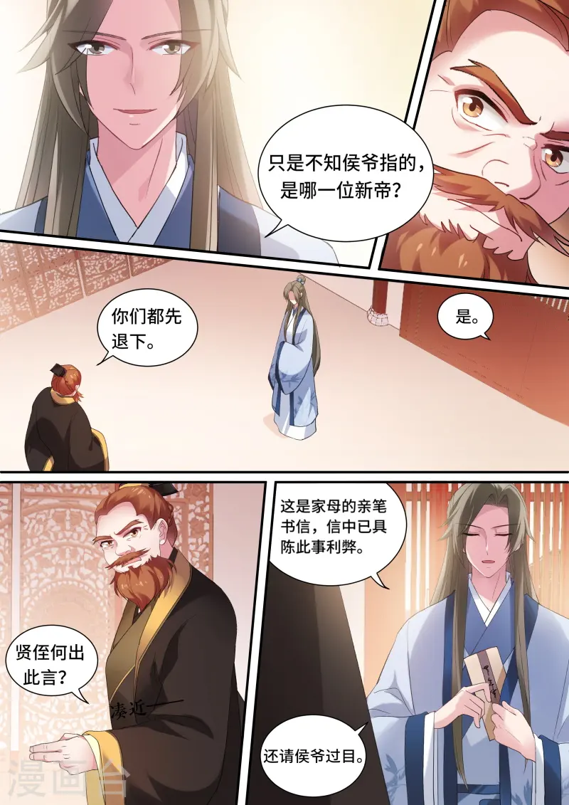 第158话 奉太子为帝！5