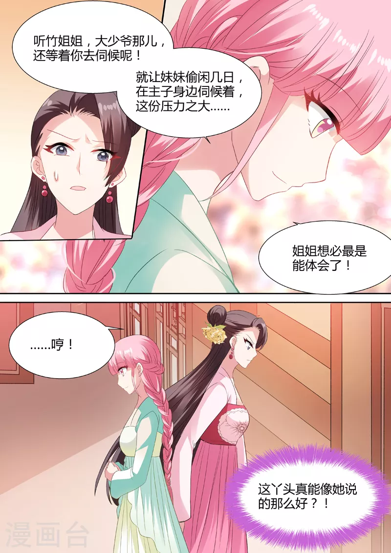 第41话 结盟乃上策7