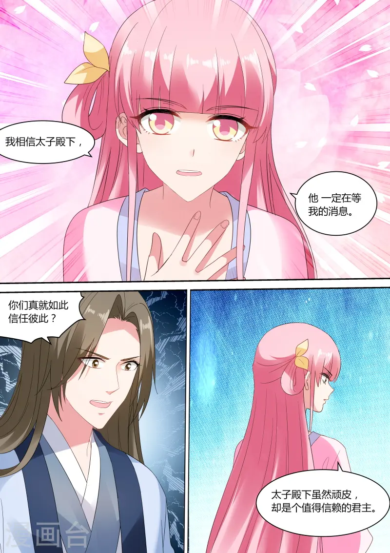 第153话 太子疯癫？5
