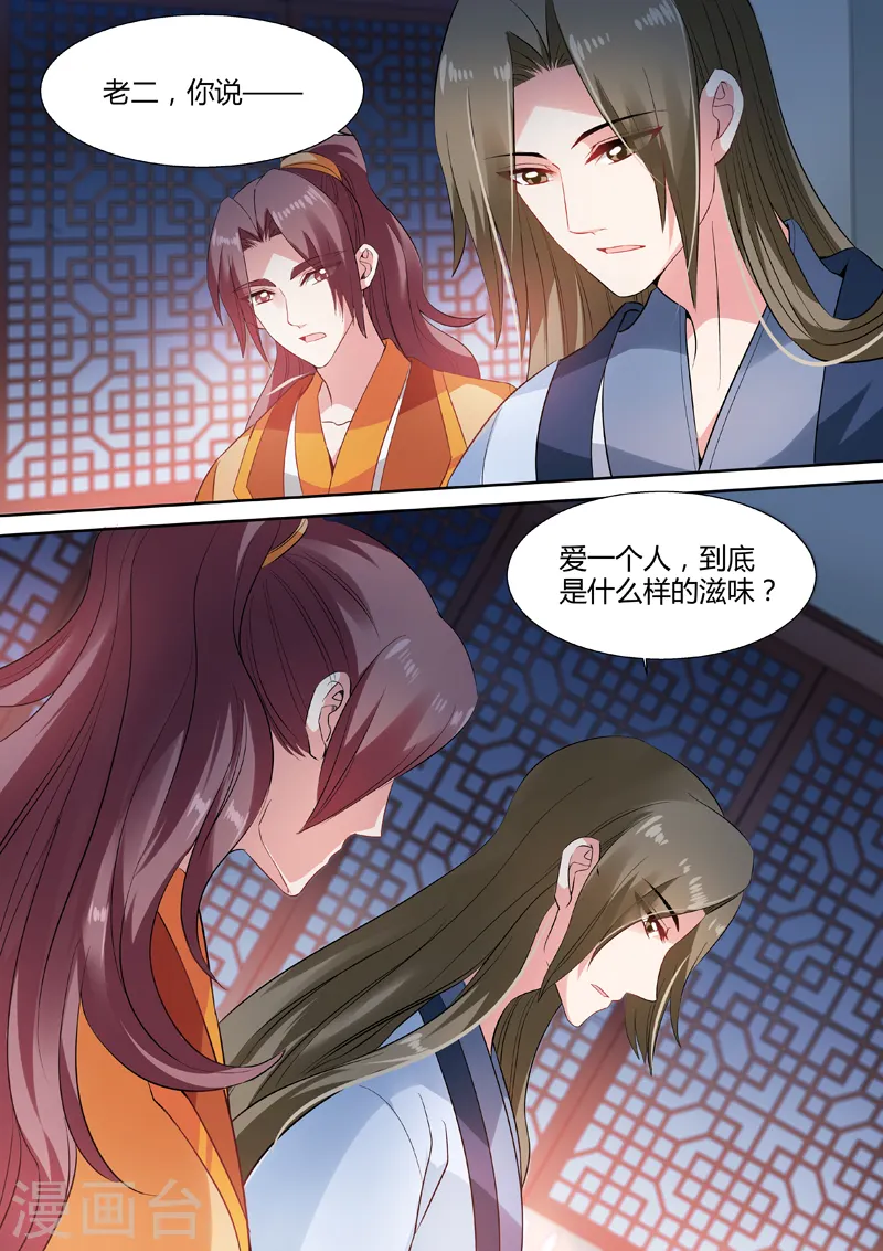 第81话 恋爱的感觉？2