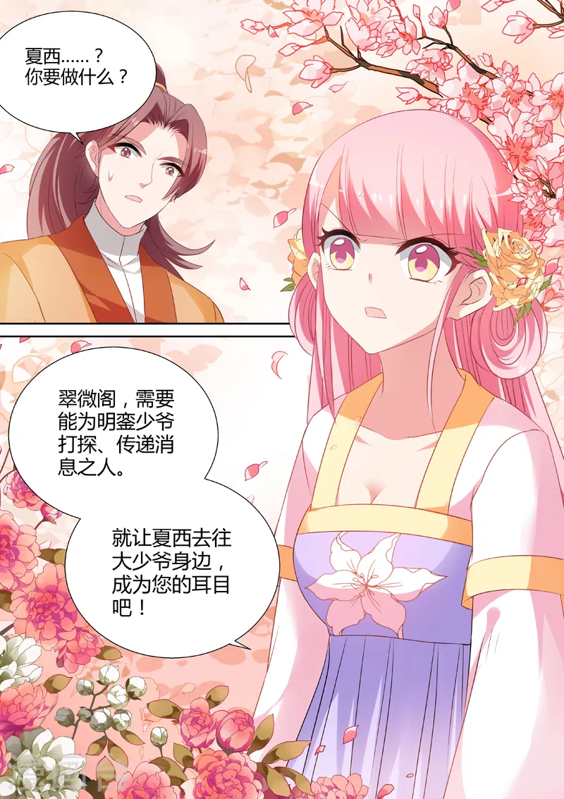 第29话 “谁是卧底”8