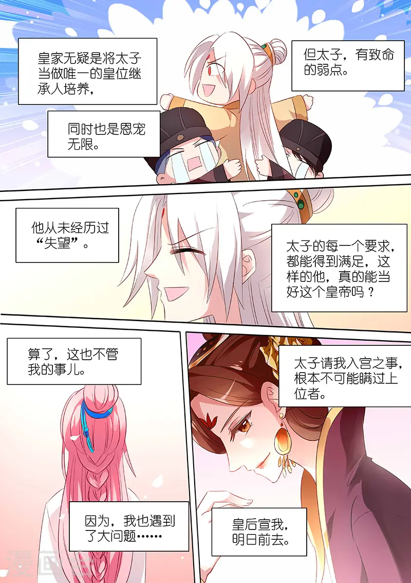 第93话 太子的一天7