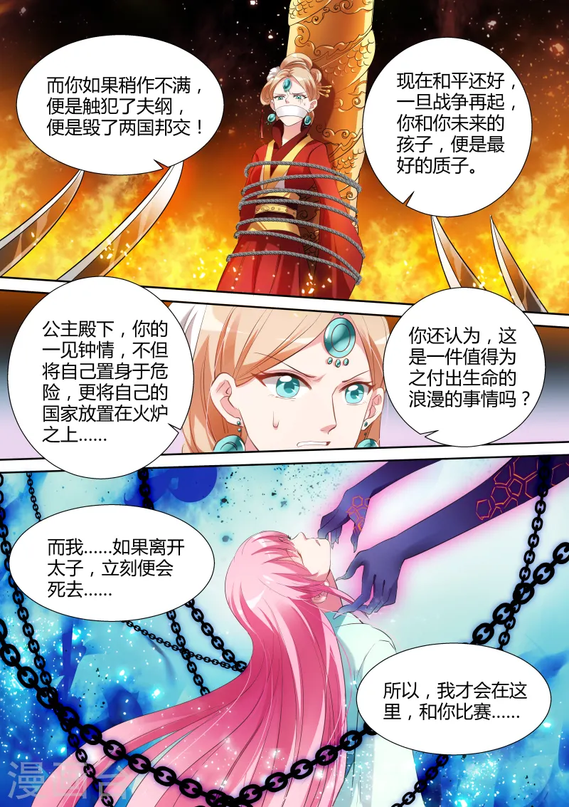 第116话 开闸放狼7