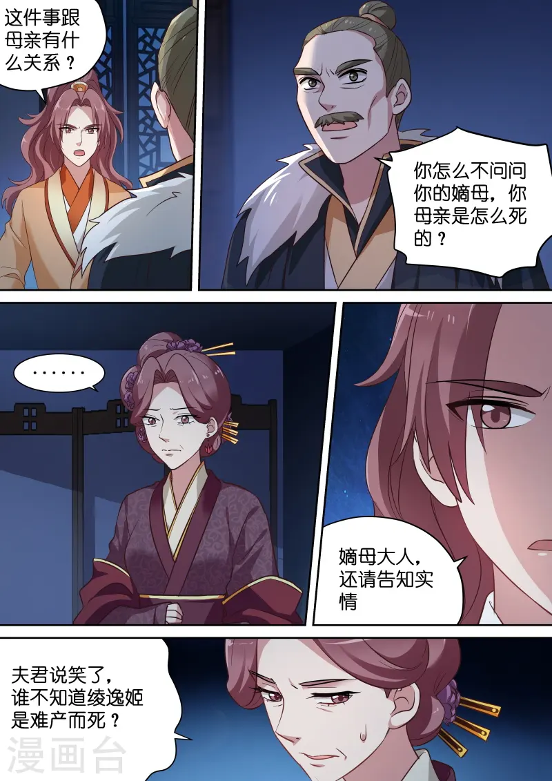 第149话 绫逸姬之死1