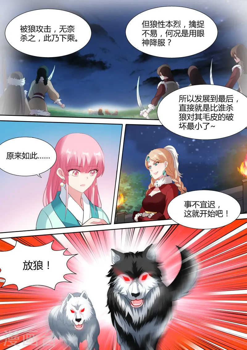 第115话 敢耍本公主？8