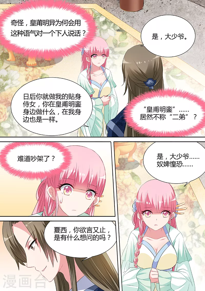 第33话 入房侍奉6