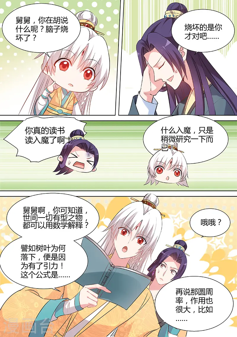 第101话 冤家碰头2