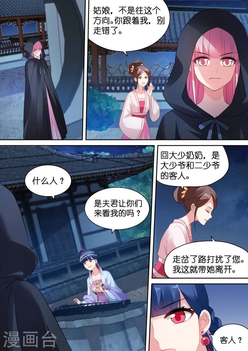 第147话 皇甫家聚齐1