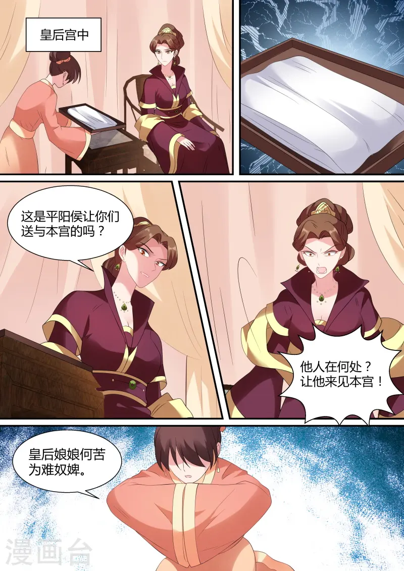 第141话 平阳侯造反！7