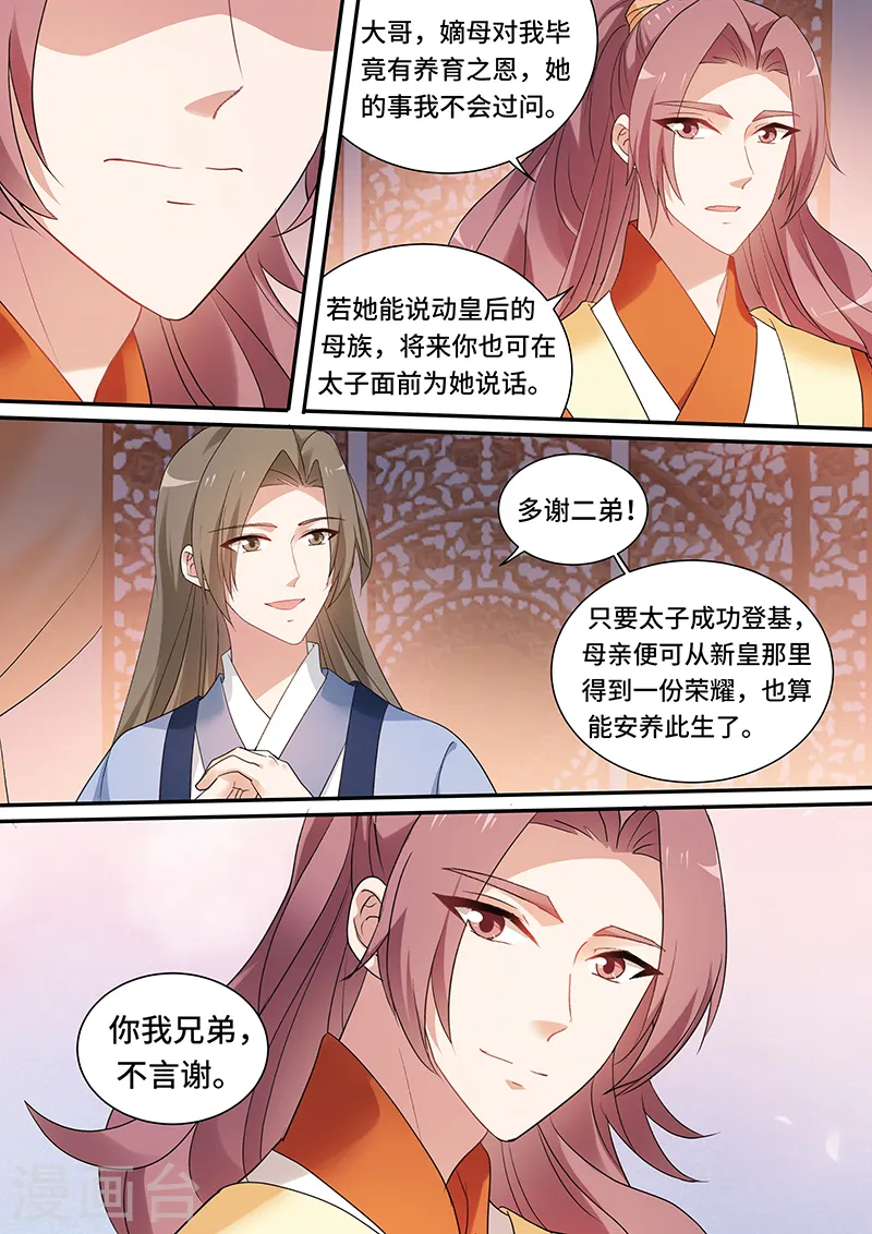 第154话 拯救太子3