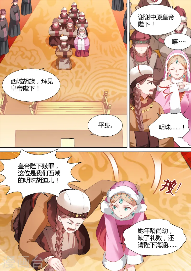 第104话 我要和你圆房！6