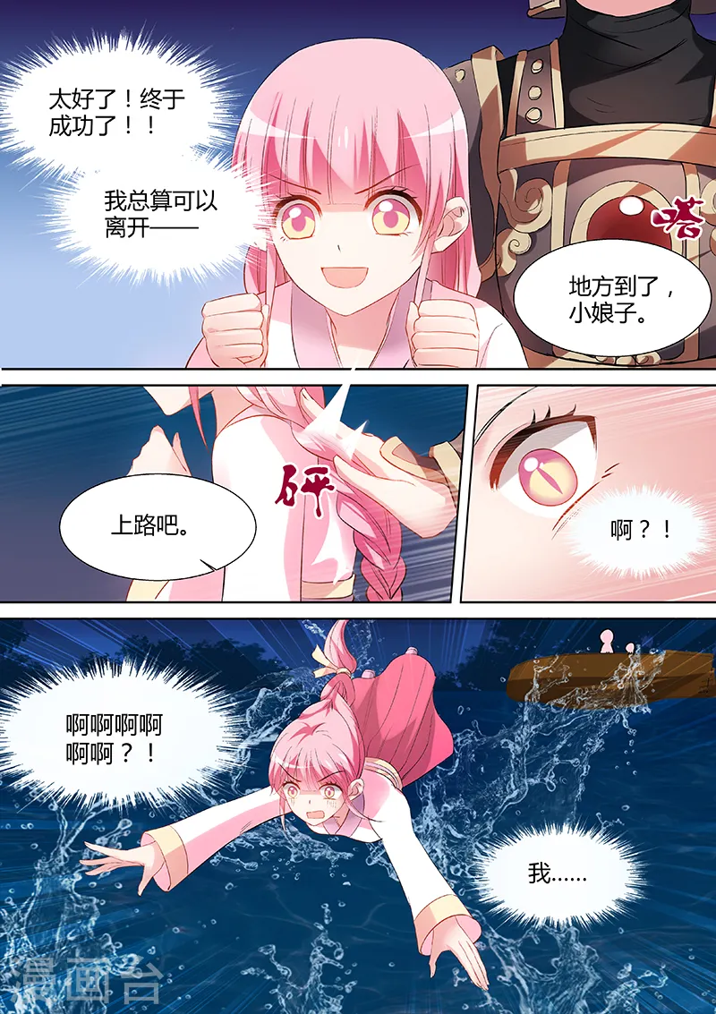第84话 攻略太子？2