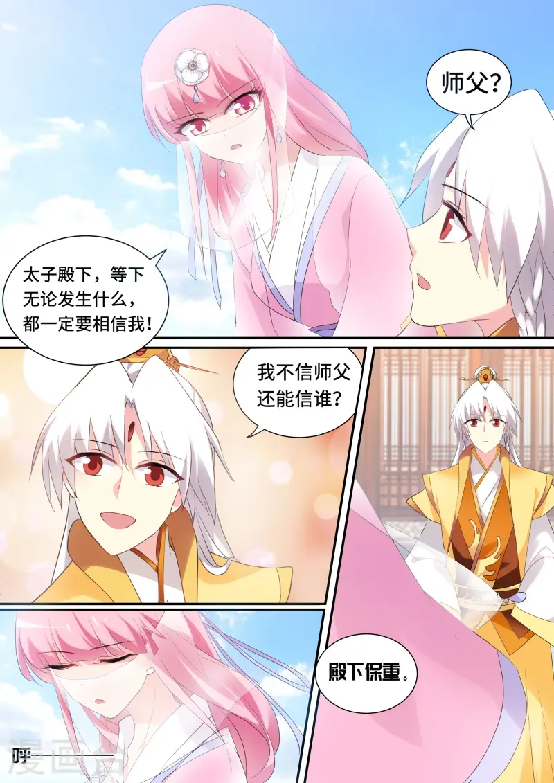 第138话 绝世舞姬3