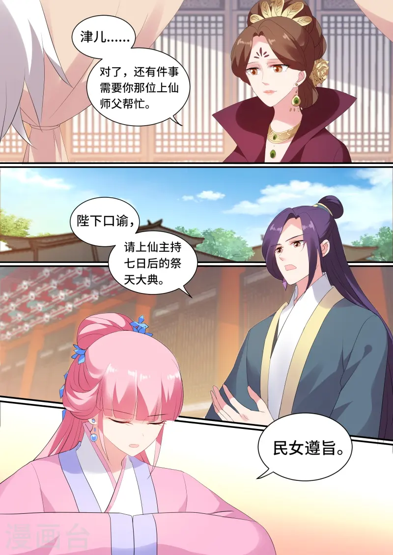 第131话 上天的圣旨8