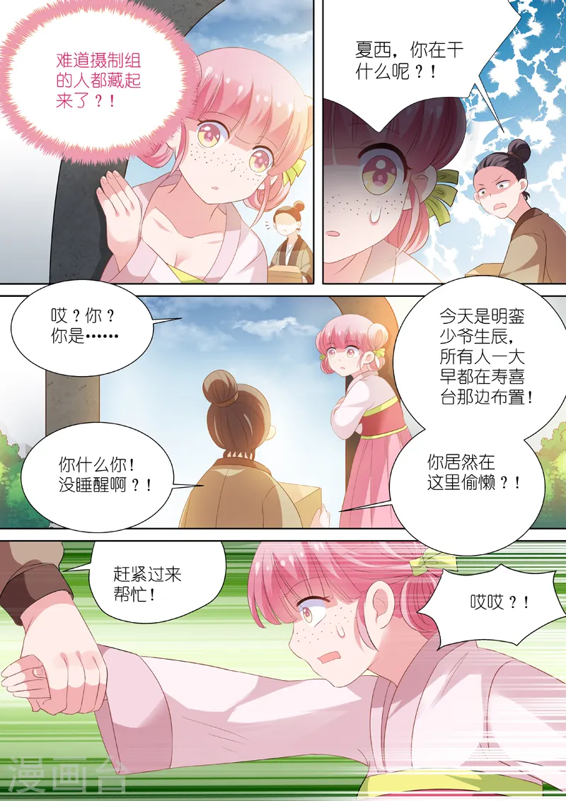 第3话 整人节目？8