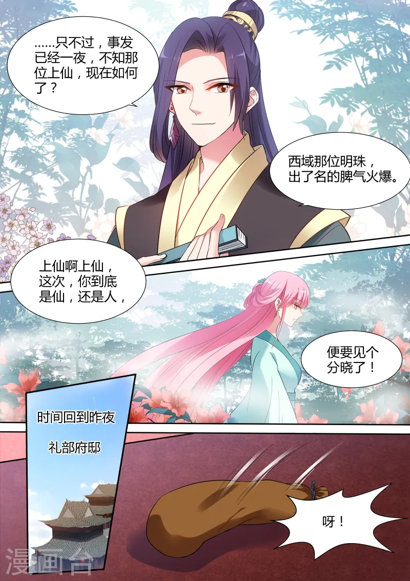 第112话 礼节不能丢2