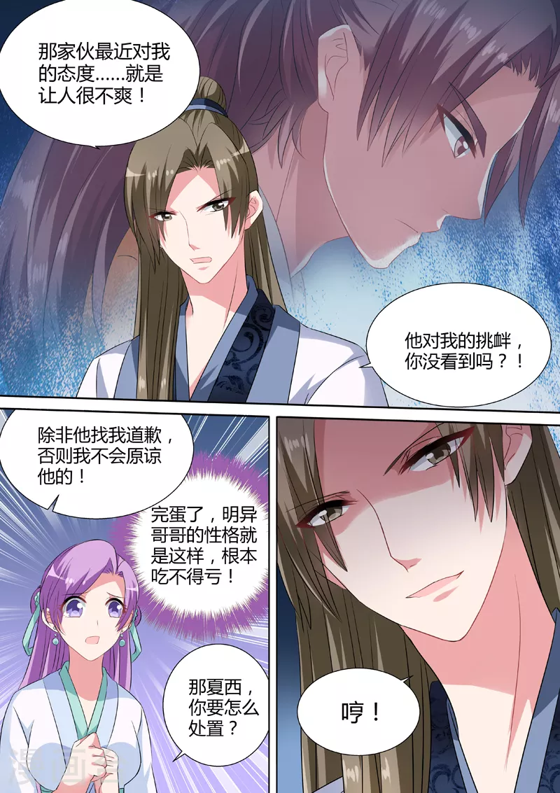 第33话 入房侍奉1
