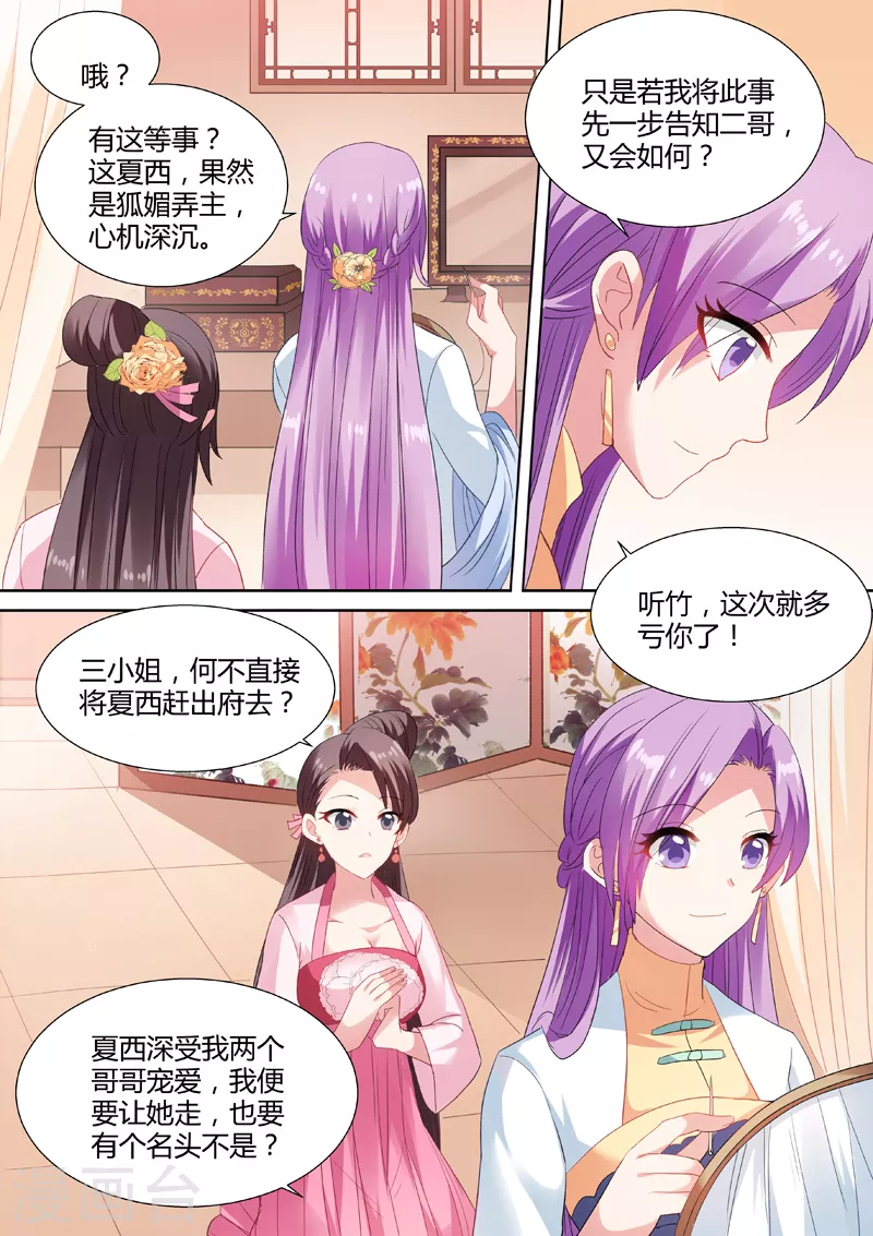 第39话 不当白莲花了3