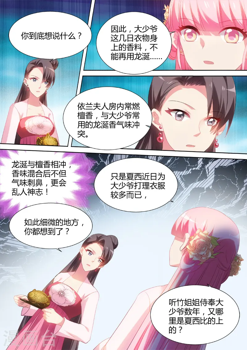 第42话 新攻略对象2