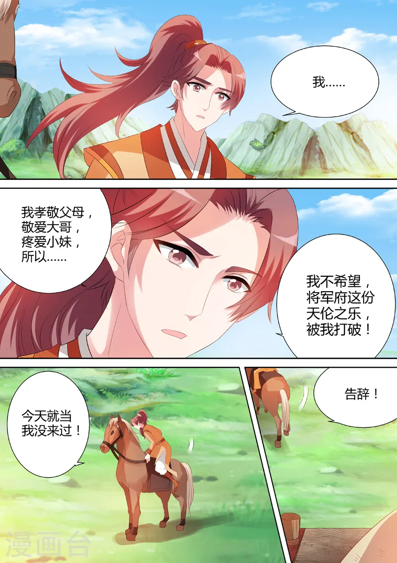 第24话 庶子之殇6
