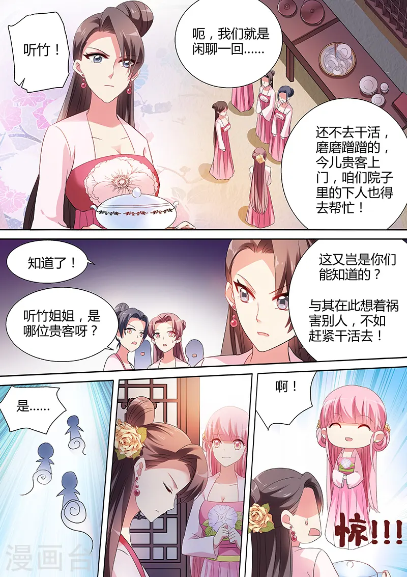 第42话 新攻略对象4