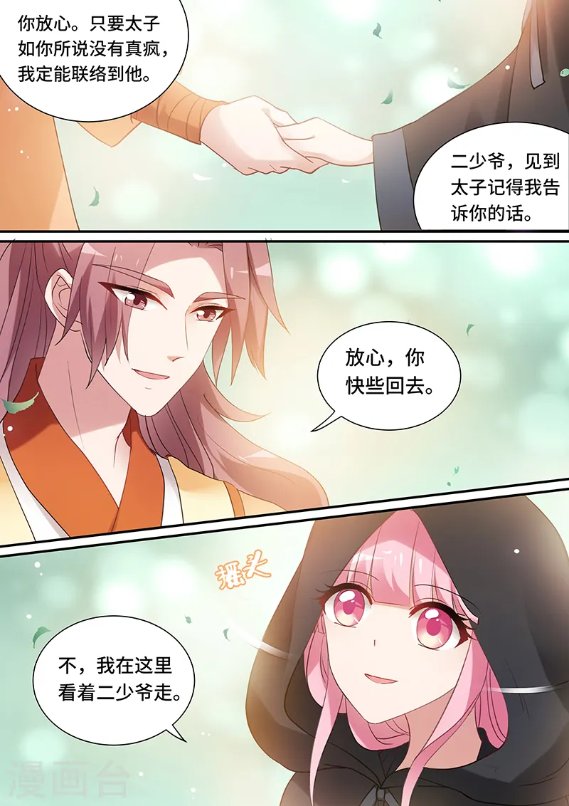 第154话 拯救太子5
