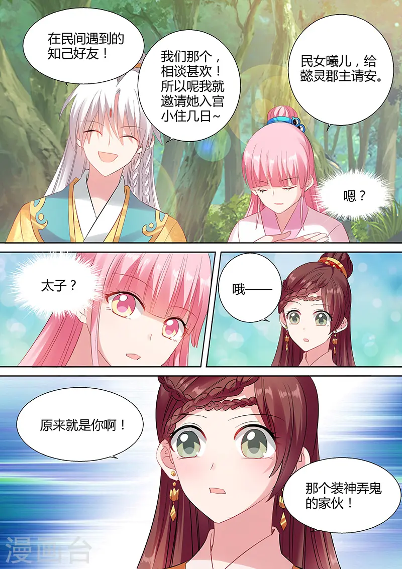 第95话 情敌出现1