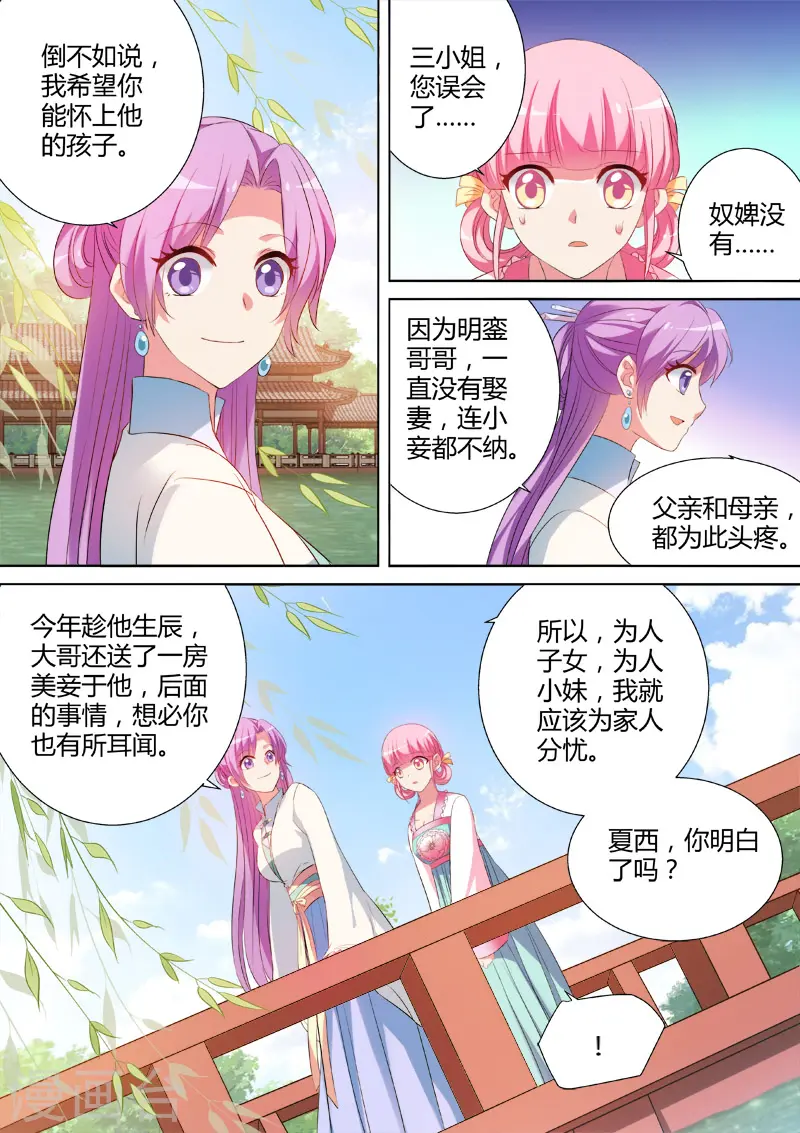 第19话 各怀鬼胎2