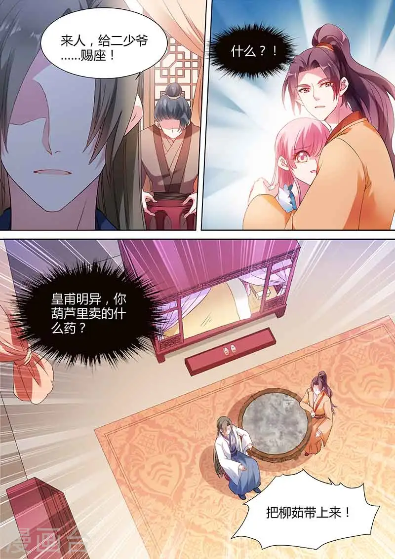第66话 为她出气0