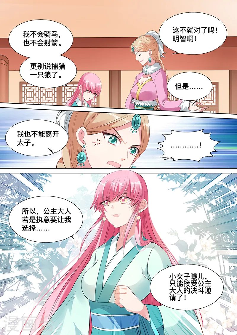 第113话 决斗吧公主8