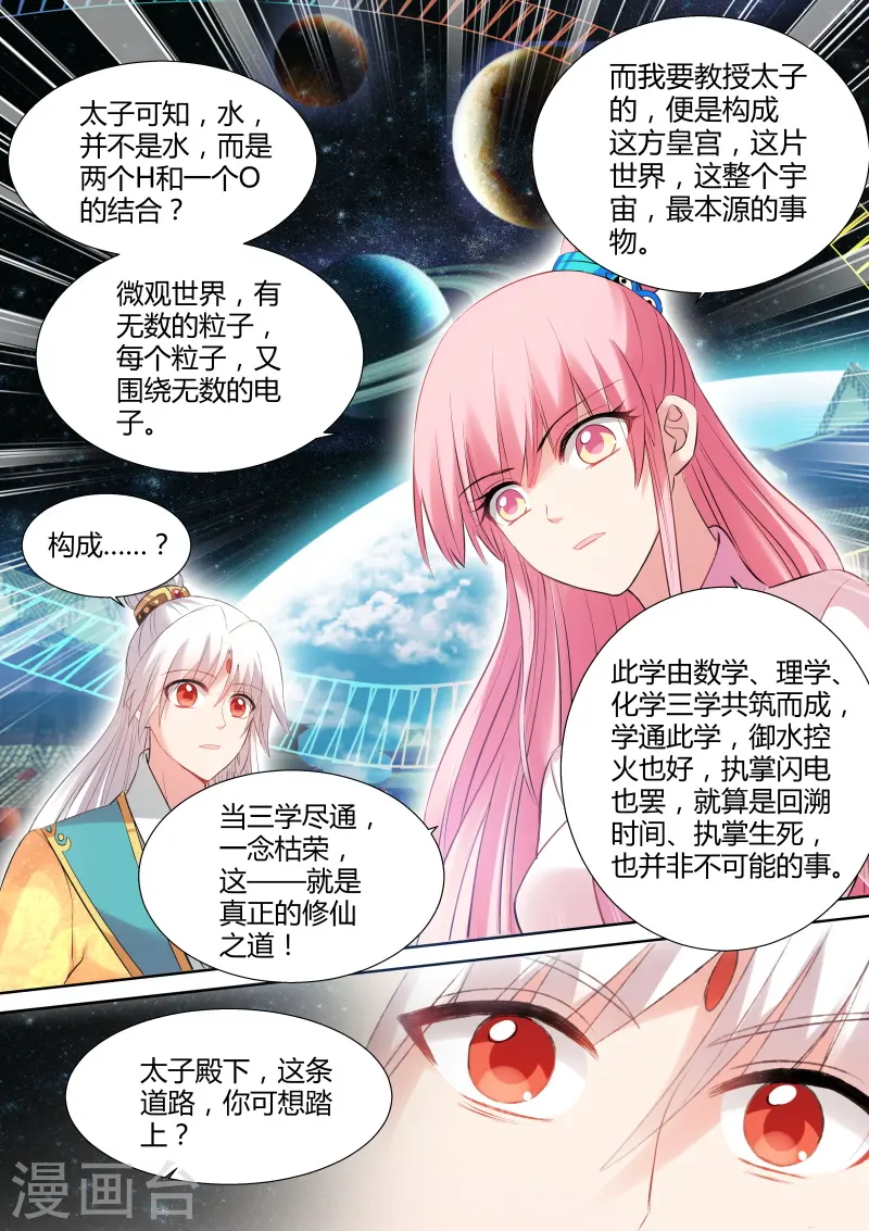 第99话 学好数理化7