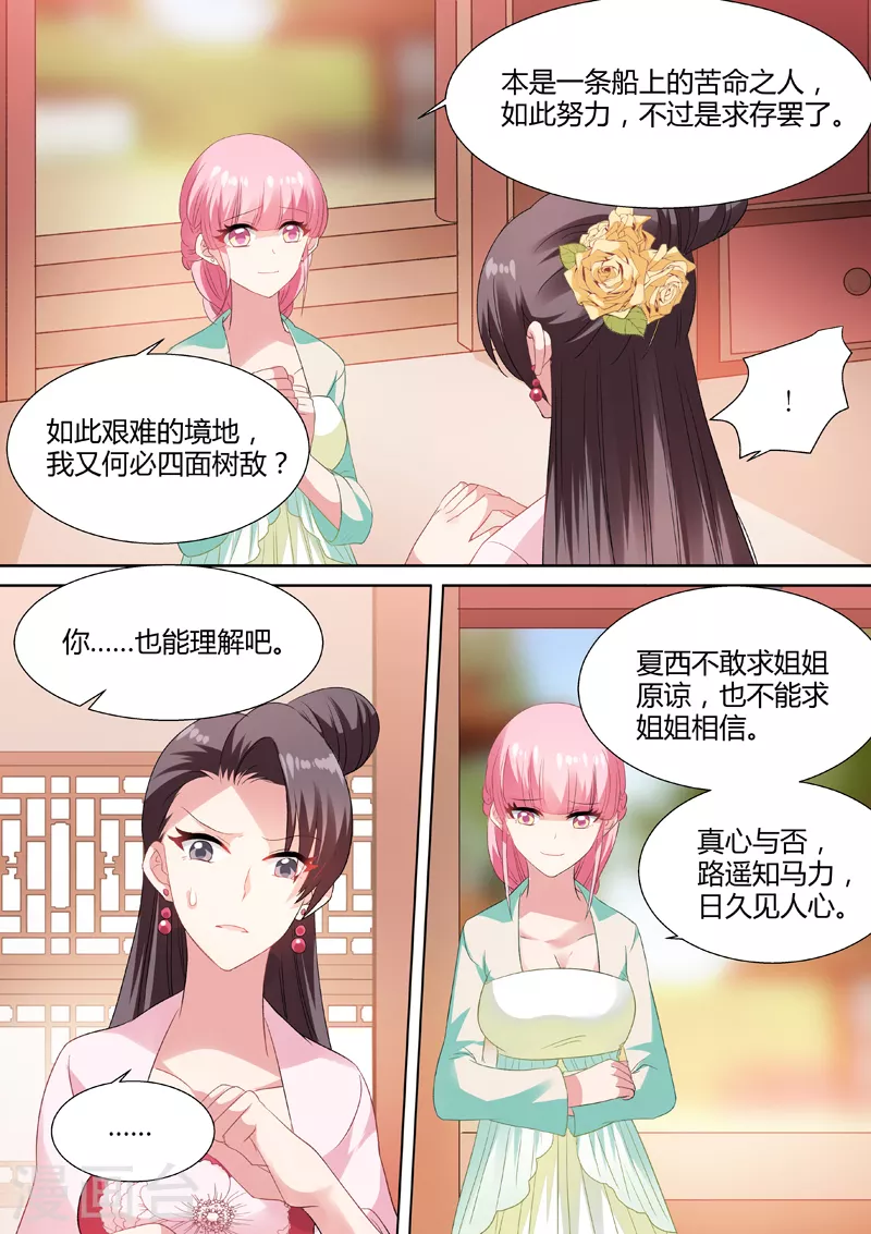 第41话 结盟乃上策6