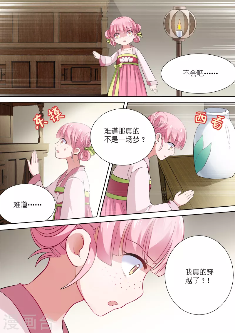 第2话 穿越系统9