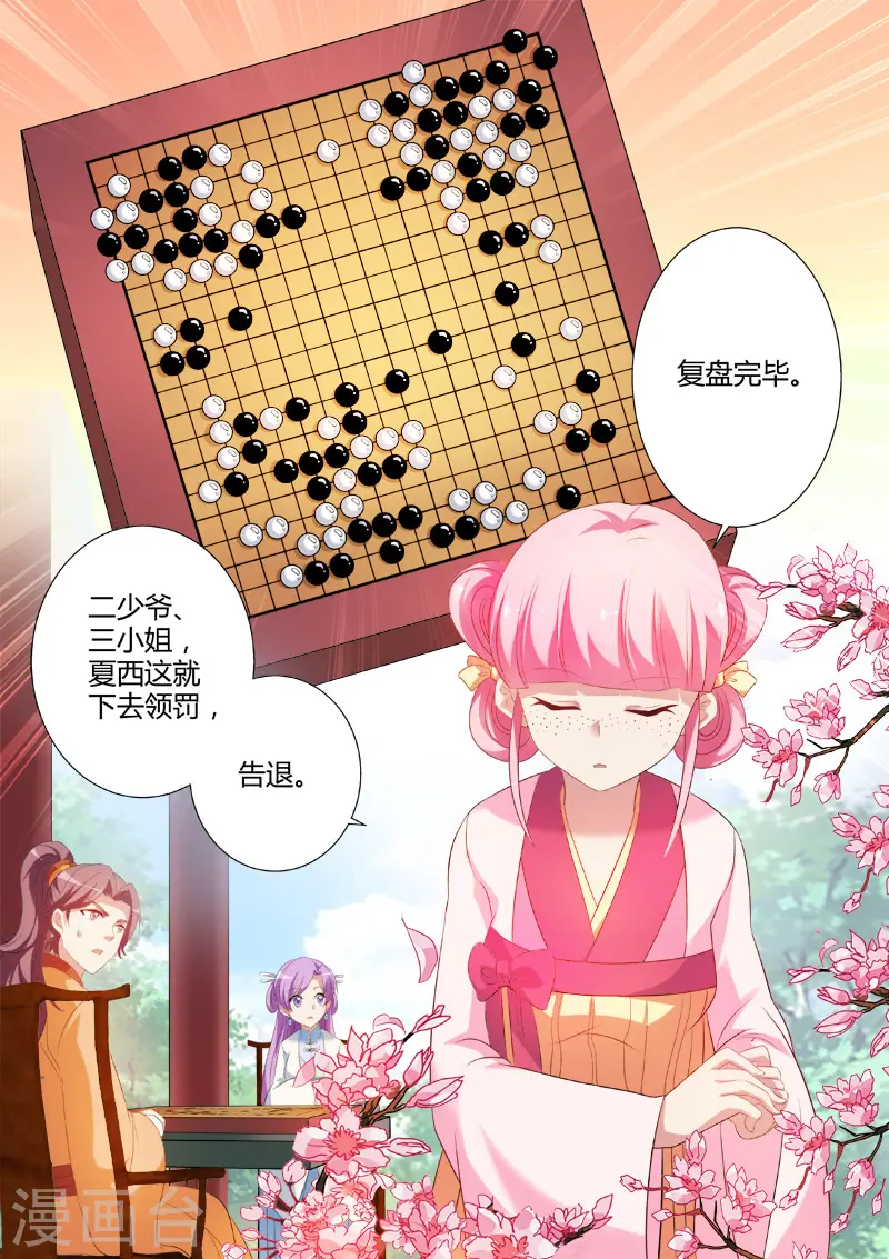 第15话 巧弄棋局7