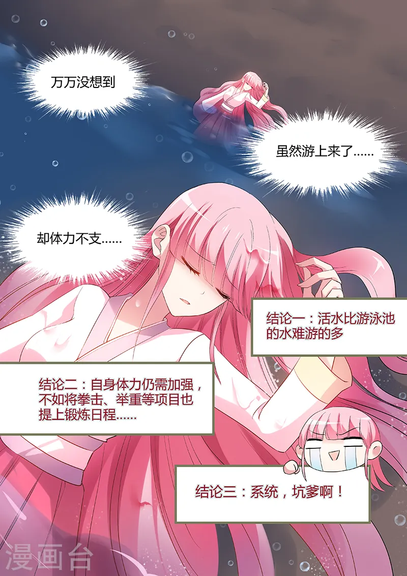 第84话 攻略太子？4