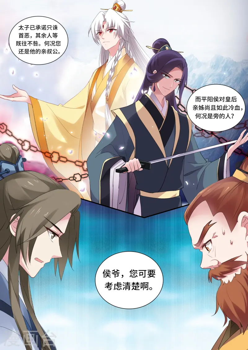第158话 奉太子为帝！7