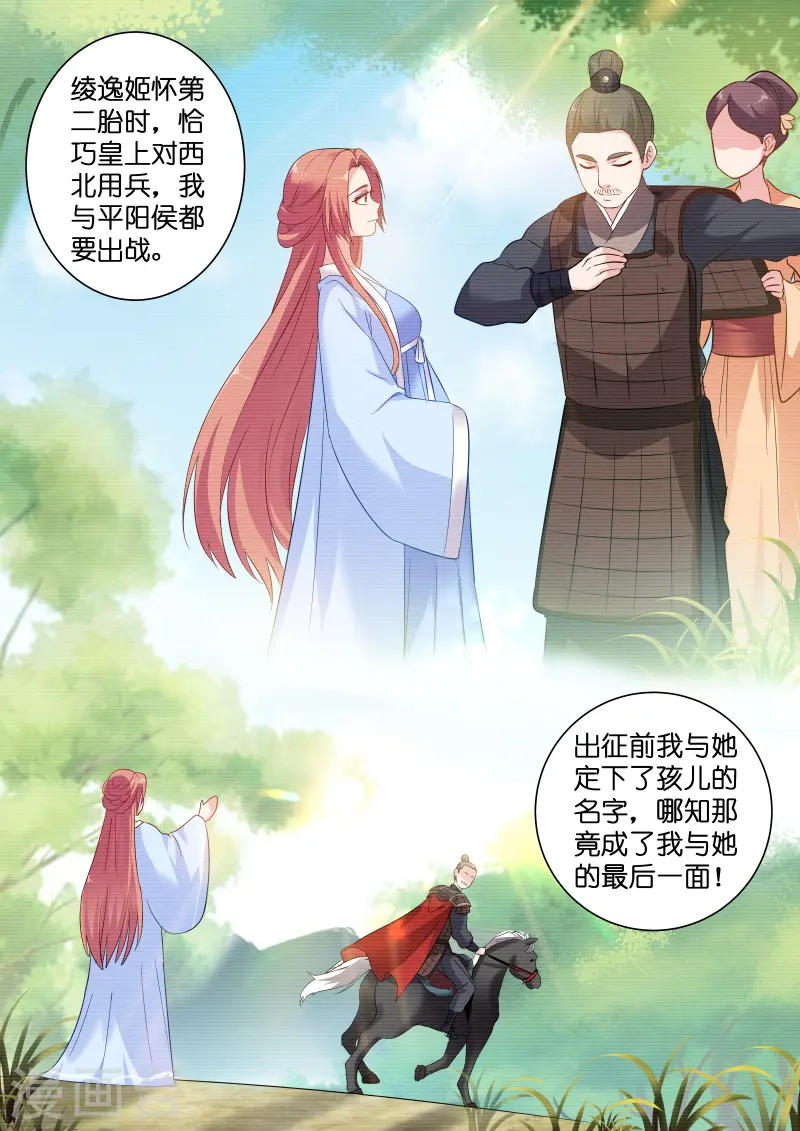 第149话 绫逸姬之死7