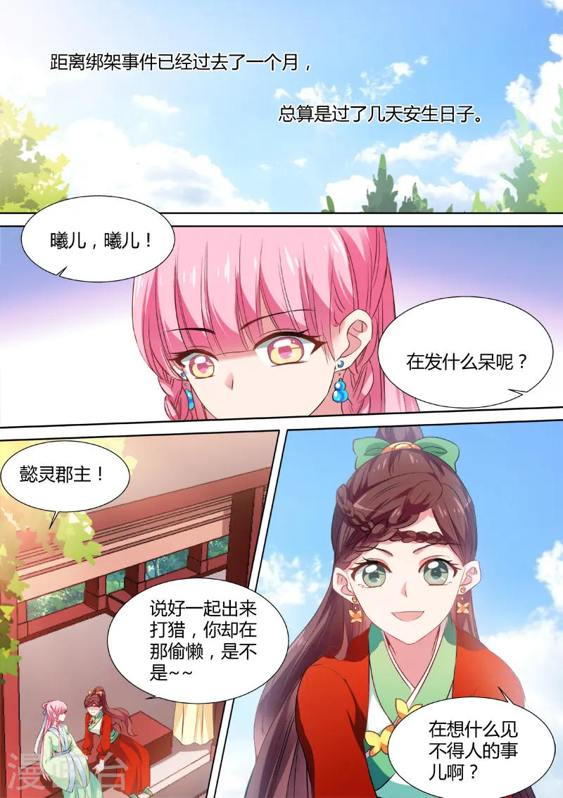 第124话 山雨欲来1