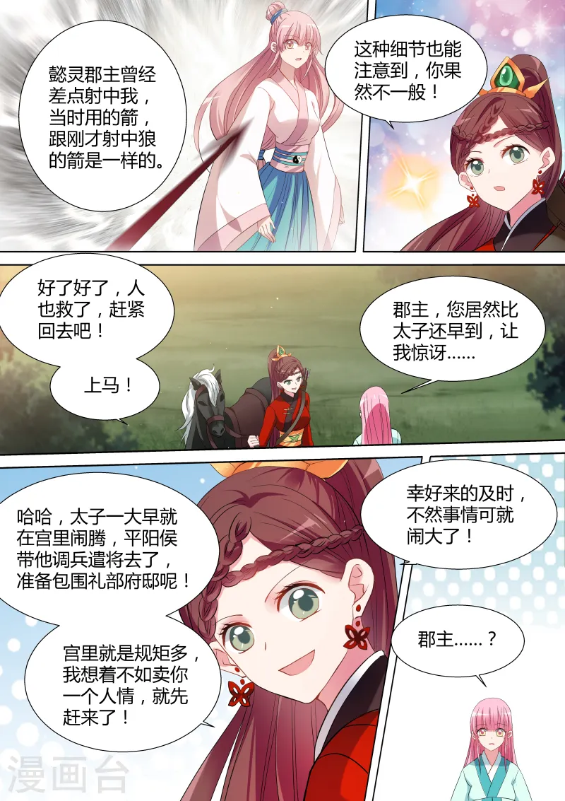第118话 她来救我了？8