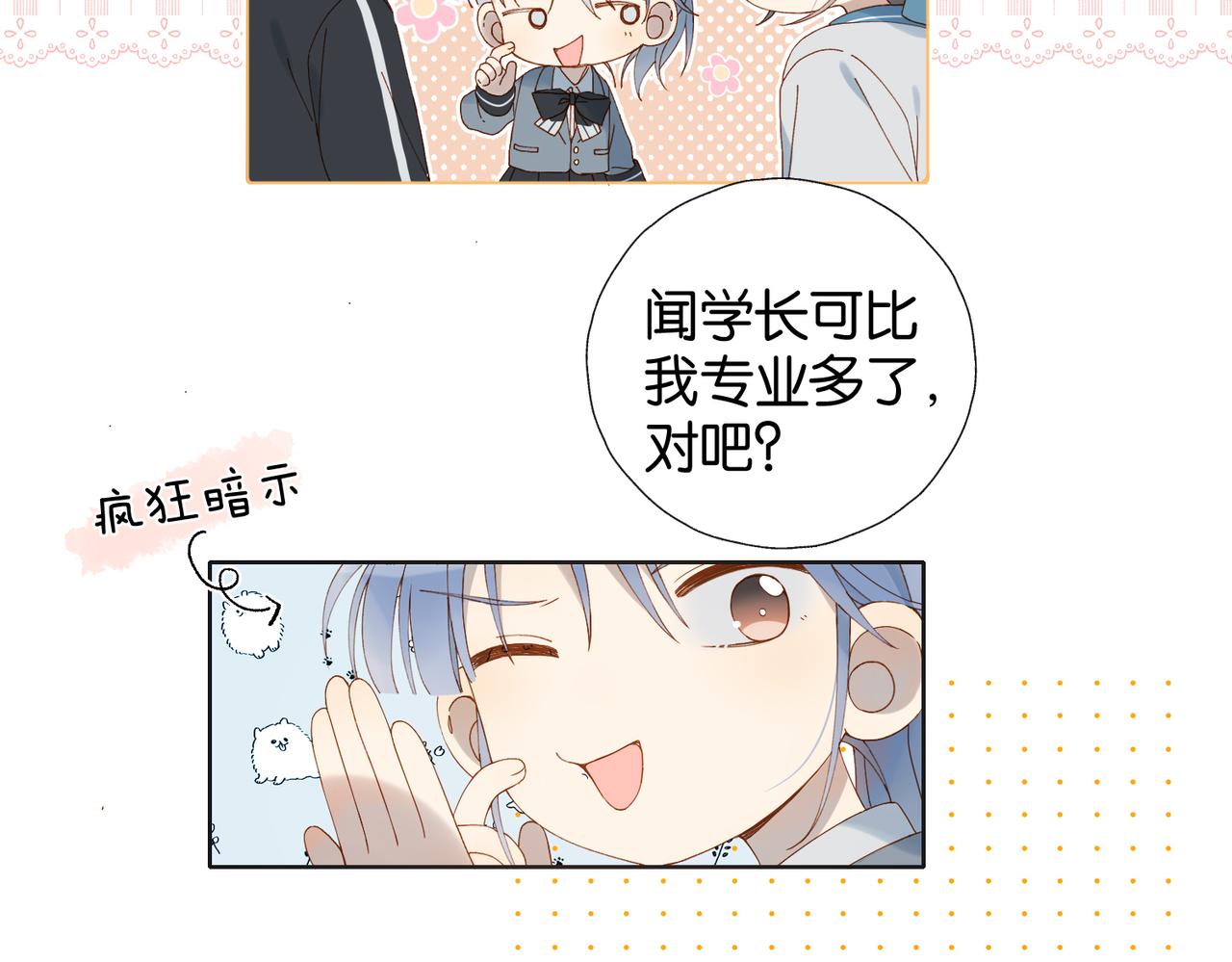 第68话 我还小呢19