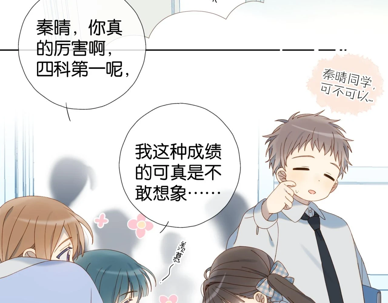 第53话 你讨厌我么？53